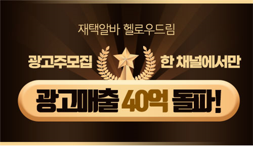 헬로우드림, 광고주모집 한 채널에서만 광고매출 40억 돌파