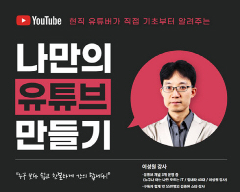 박문각, 평택학원 나만의 유튜브 만들기 강좌 3월 개설
