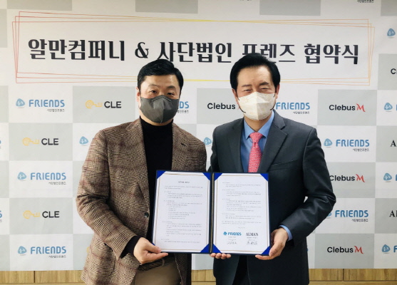 알만컴퍼니, 사단법인 프렌즈와 업무 협약 체결