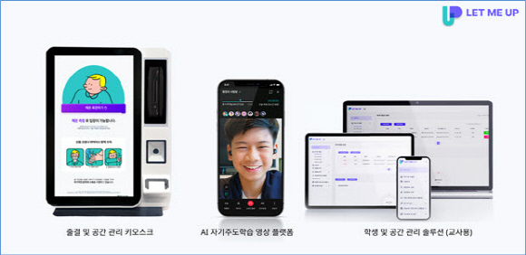 샘랩, 학습 공간 관리 시스템 렛미업 공급
