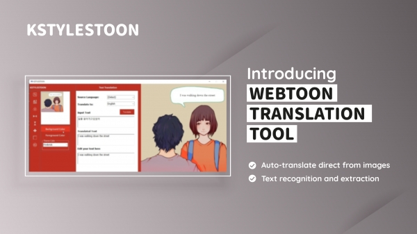 케이스타일즈, 웹툰 자막 자동화 툴 런칭