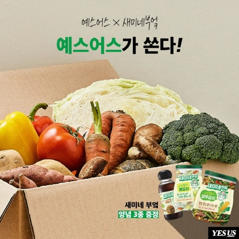 예스어스, 샘표 새미네부엌과 공동 마케팅 진행