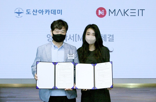 메이크잇, 도산아카데미와 콘텐츠 협력 MOU 체결