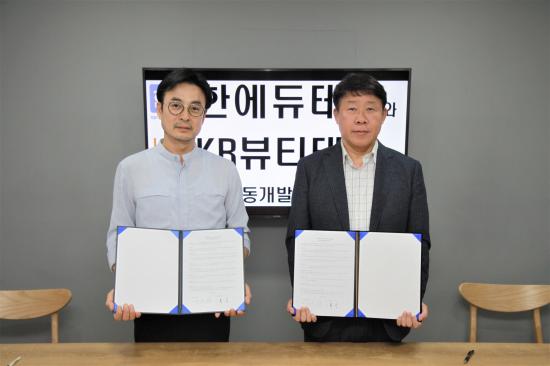 KR뷰티테크, 한에듀테크와 뷰티앱 공동개발 위한 MOU 체결