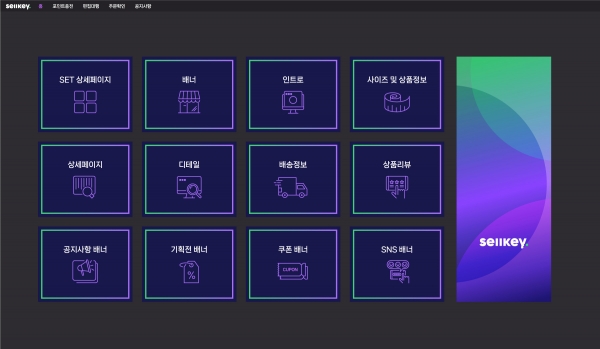 인생템, 상세페이지 자동제작 프로그램 셀키 서비스 오픈