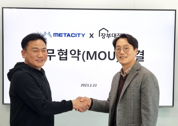 장부대장 프차, 메타시티와 전략적 파트너십 MOU 체결