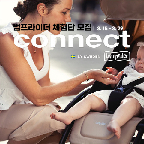 조이파트너스, 범프라이더 커넥트3 국내 첫 론칭 기념 서포터즈 체험단 모집