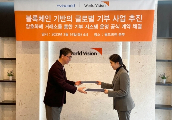 월드비전X엔버월드, 글로벌 블록체인 기부 사업 추진 위한 공식 계약 체결
