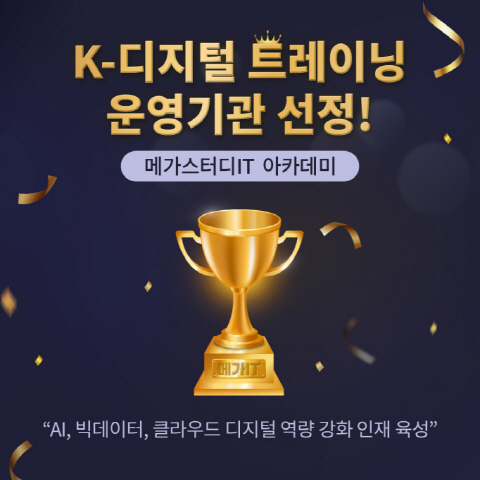 국비지원 컴퓨터학원 메가스터디IT아카데미, 전액 국비 지원 과정 운영