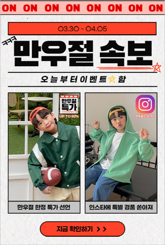 남아옷 쇼핑몰 베리클로젯, 만우절 특가 이벤트 진행