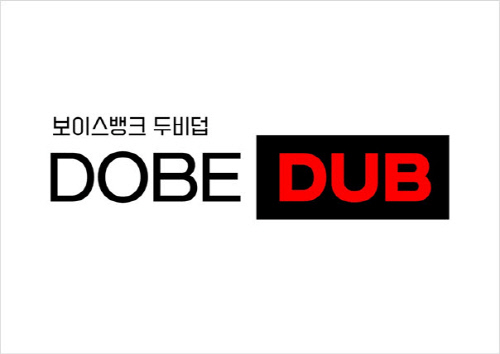 글로벌보이스뱅크 두비덥, 25억 원 규모 투자 유치
