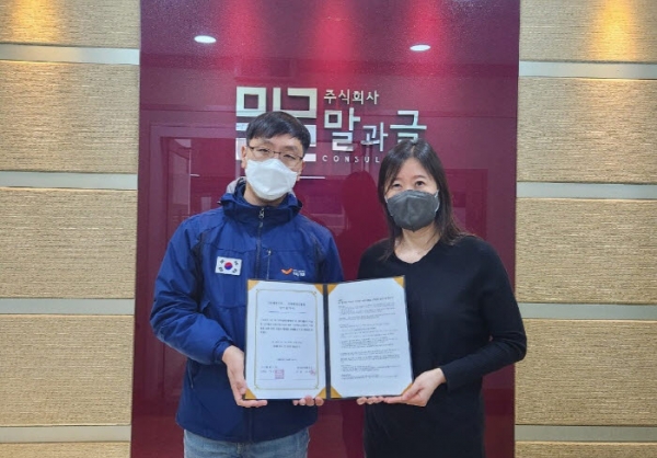 해피기버-말과글컨설팅, 취약계층 직업 교육 위한 업무협약 체결