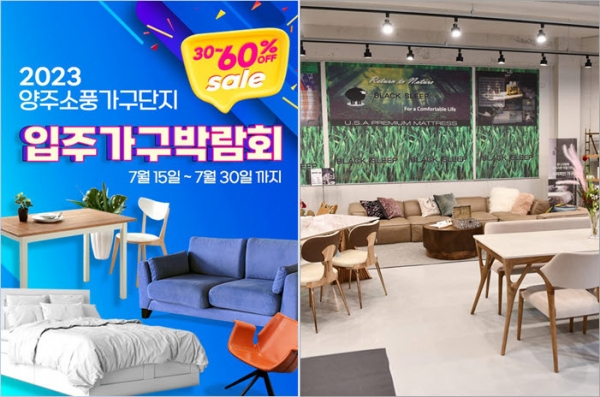 양주소풍가구단지, 가구박람회 개최…100여개 브랜드 소개