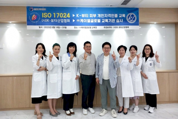 케이엘글로벌, 글로벌 ISO17024 국제자격 교육센터로 지정