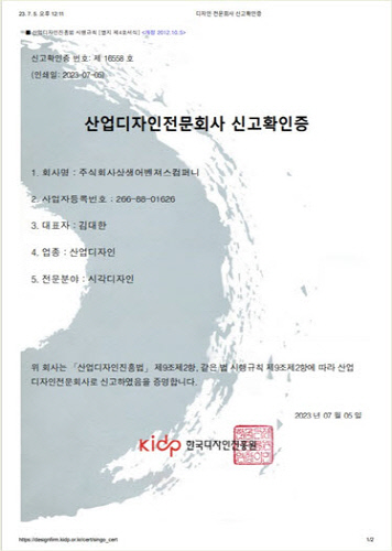 상생어벤져스컴퍼니, 산업디자인전문회사 인증 취득
