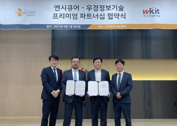 엔시큐어, 우경정보기술과 실시간 장애 예측 솔루션 시장 확대 파트너십