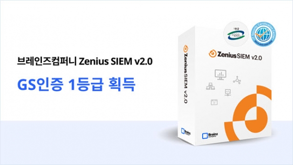 브레인즈컴퍼니, 제니우스 심 솔루션 GS인증 1등급 획득