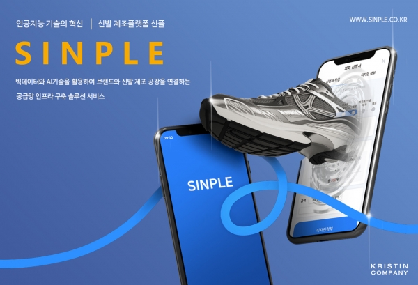 슈즈테크 기업 크리스틴컴퍼니 시리즈 A 투자 이끈 TKG벤처스, 신발 스타트업 최초 투자