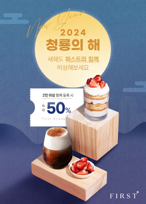 퍼스트바리스타제과제빵학원, 새해맞이 1월 신년 이벤트 진행