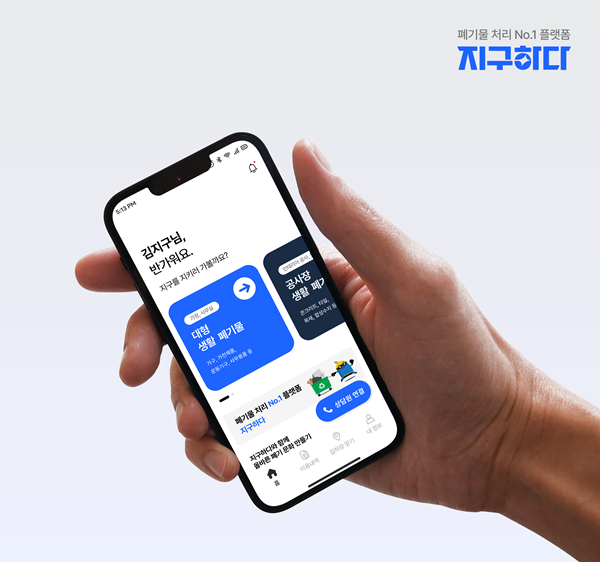 성동구 대형생활폐기물, 모바일 앱 지구하다로 간편 신고하세요