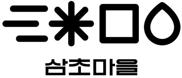 삼초마을, 1년 만에 매출 100억 달성 후 콘크리트파머스로 새 도약