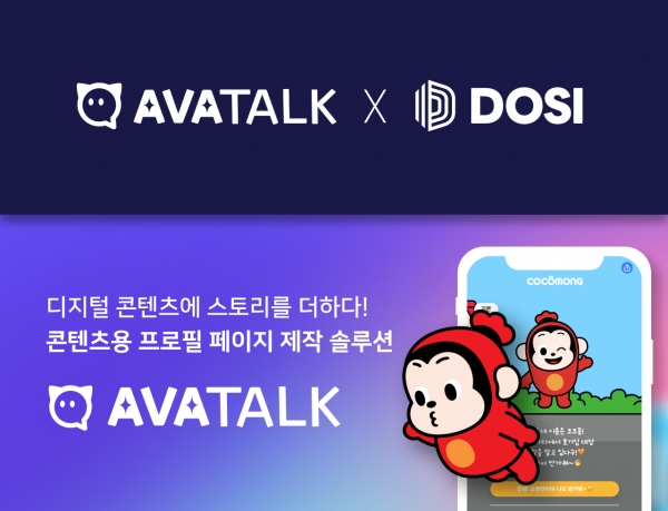 그루브웍스 아바톡, 라인 넥스트 도시(DOSI) 플랫폼 통해 글로벌 진출