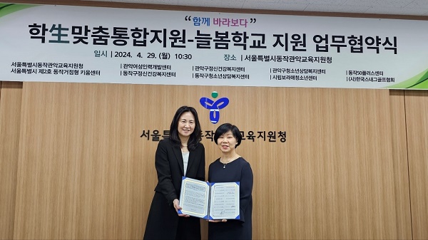 관악여성인력개발센터, 동작관악교육지원청과 맞손