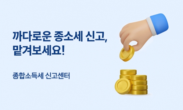 가현회계법인, 간편 신고 서비스 종합소득세신고센터 운영