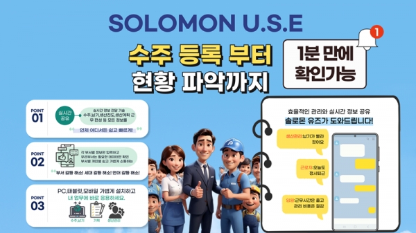 주식회사 보목, 혁신적인 생산운영 관리 시스템 SOLOMON U.S.E 출시
