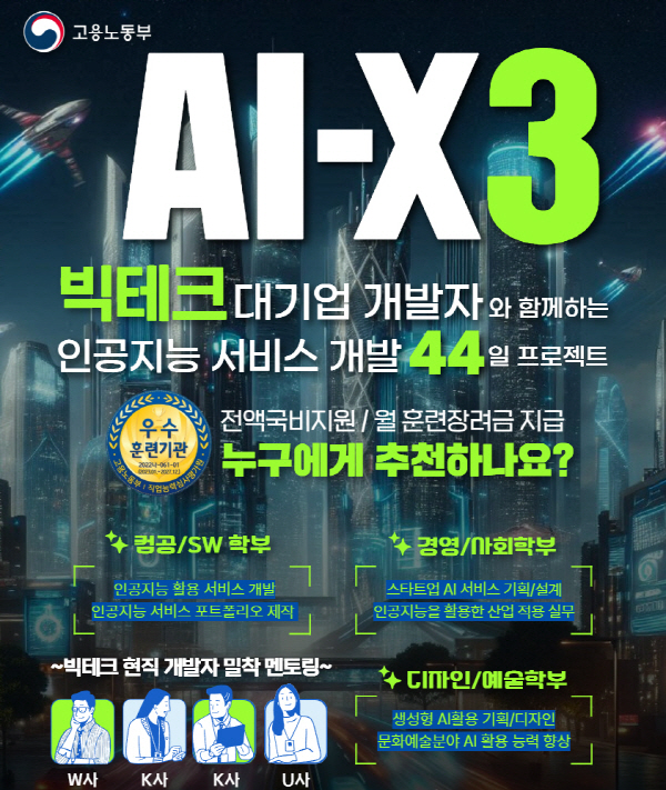 애드인에듀, 생성형 AI-X 부트캠프 3기 충청/천안지역 모집