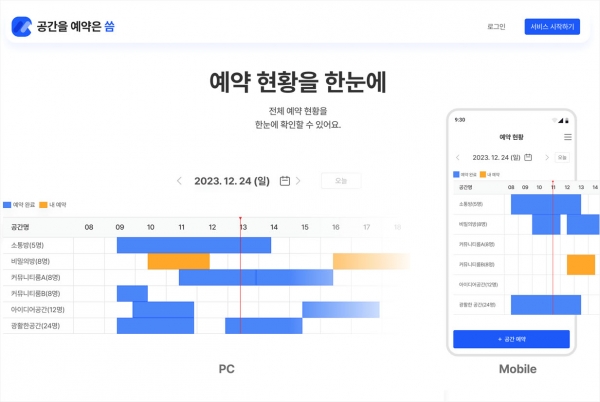 펠로톤, 회의실 예약 시스템 씀 출시