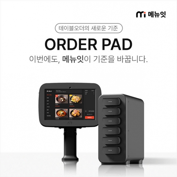 메뉴잇, 사용자 피드백 반영한 기능 업데이트…메뉴판 UX∙실시간 동기화 전면 개선