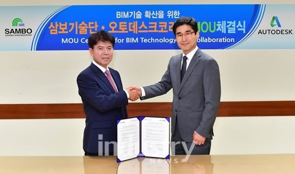 오토데스크, 삼보기술단과 토목 BIM 기술 확산 위한 MOU 체결