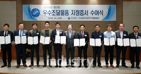 태양광발전 설비를 겸비한 지붕패널시스템 등 67개 우수조달물품 지정증서 수여