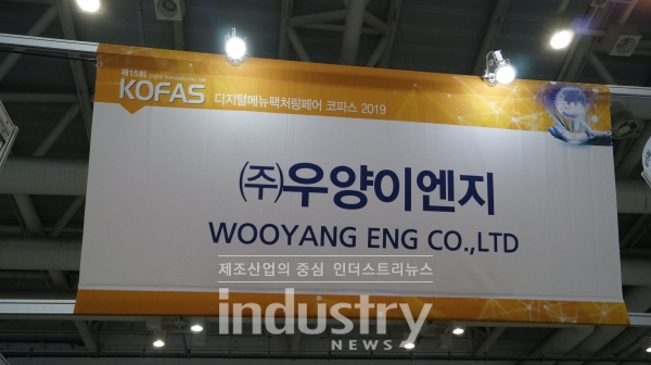 [창원 KOFAS 2019] 우양이엔지, 산업용 필터 선보여