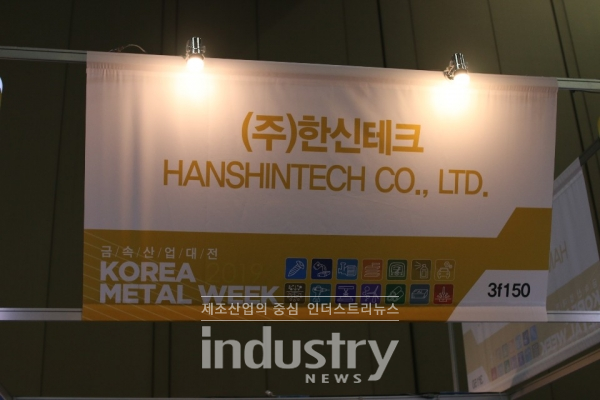 [2019 금속산업대전] 한신테크, TSK 열풍발생기 선보여