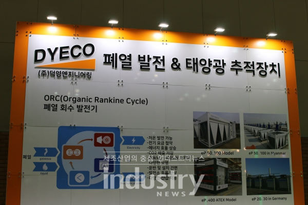 [2019에너지대전] 덕영엔지니어링, 폐열발전 및 태양광 추적장치 선보여