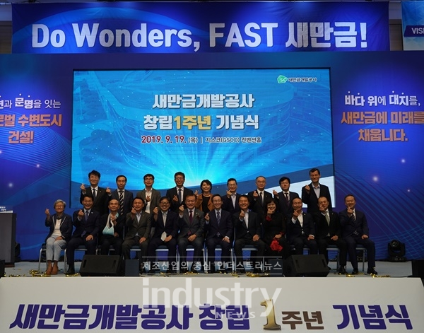 꿈을 현실로 채우는 새만금 크리에이터 새만금개발공사 창립 1주년 기념식 개최