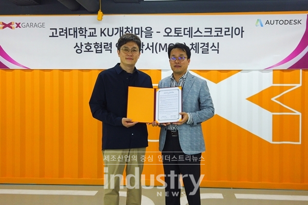 오토데스크, 제조 창업 생태계 및 인재 양성 위한 MOU 체결