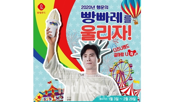 빵빠레로 디즈니랜드 가자 롯데푸드, 구매 인증샷 이벤트 진행