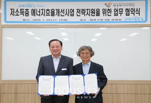 마포구, 한국에너지재단과 저소득층 에너지효율 개선 나선다