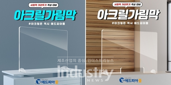 애드피아몰, 비말 차단 아크릴 가림막 출시·판매