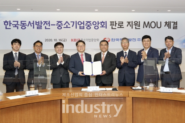동서발전, 중기중앙회와 중소기업 지원 나선다
