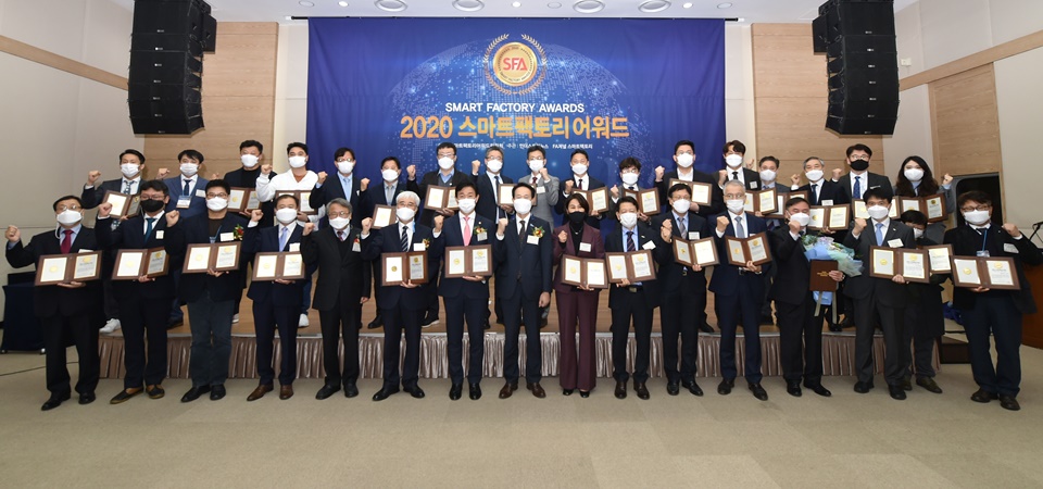 스마트제조혁신의 첨병! 2020 스마트팩토리 어워드 시상식 개최
