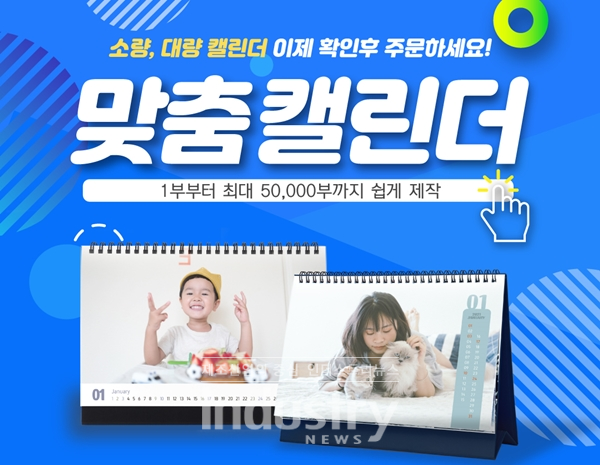 성원애드피아, 다양한 옵션 제공하는 맞춤캘린더 선보여