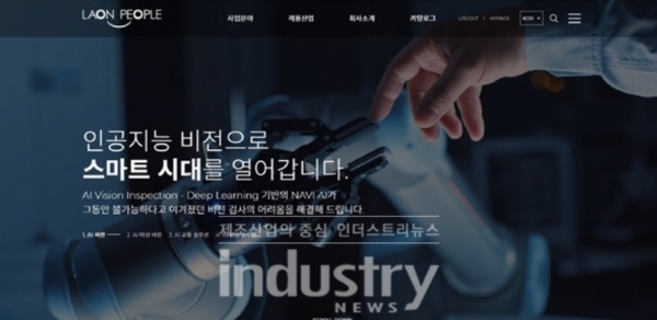 라온피플, 경기 유망중소기업 선정… 스마트팩토리, 스마트라이프 사업 순풍에 돛