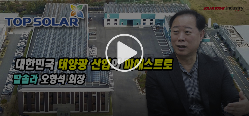 탑솔라 오형석 회장, 풍력, 연료전지 등 열매 맺어 새로 도약하는 한 해 될 것