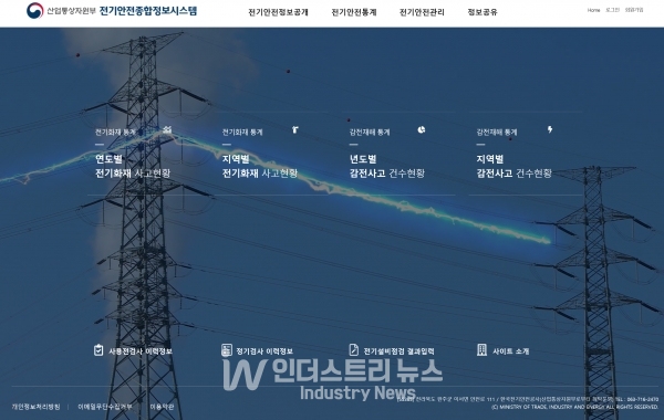 7월부터 전기안전 종합정보시스템 운영 실시