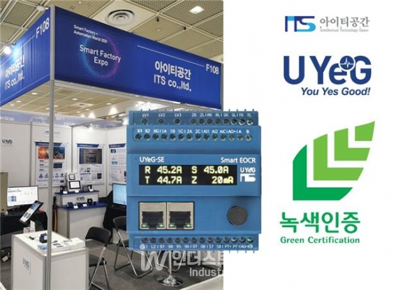 아이티공간 전류 모니터링 및 사고방지 솔루션, 2021 녹색기술로 확정
