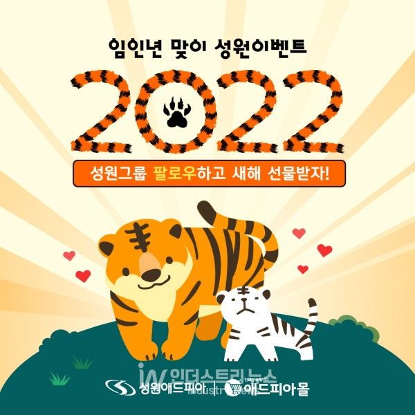 인스타 팔로우하고 새해 선물받자! 성원애드피아, 새해맞이 홍보 이벤트 진행